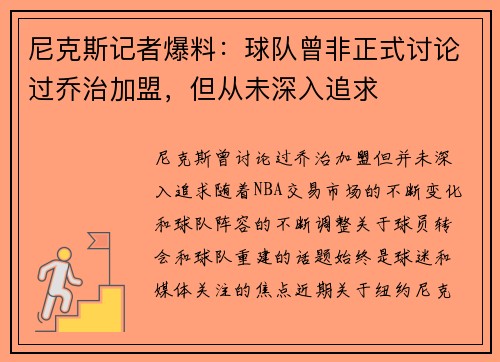 尼克斯记者爆料：球队曾非正式讨论过乔治加盟，但从未深入追求