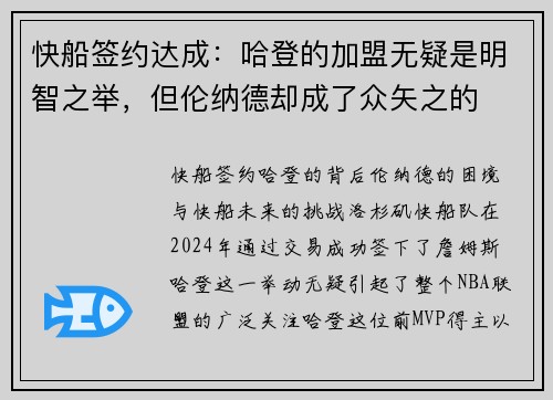 快船签约达成：哈登的加盟无疑是明智之举，但伦纳德却成了众矢之的