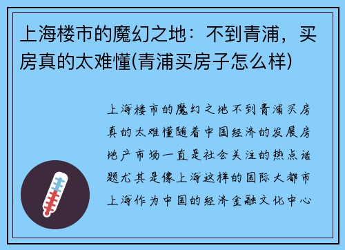 上海楼市的魔幻之地：不到青浦，买房真的太难懂(青浦买房子怎么样)