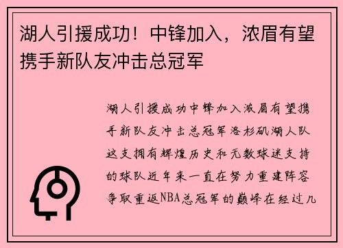 湖人引援成功！中锋加入，浓眉有望携手新队友冲击总冠军