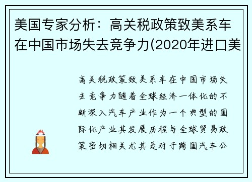 美国专家分析：高关税政策致美系车在中国市场失去竞争力(2020年进口美国汽车关税)