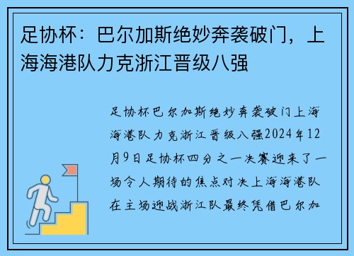 足协杯：巴尔加斯绝妙奔袭破门，上海海港队力克浙江晋级八强