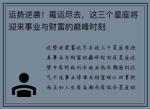 运势逆袭！霉运尽去，这三个星座将迎来事业与财富的巅峰时刻