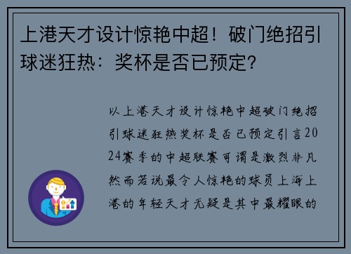 上港天才设计惊艳中超！破门绝招引球迷狂热：奖杯是否已预定？