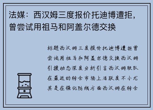 法媒：西汉姆三度报价托迪博遭拒，曾尝试用祖马和阿盖尔德交换