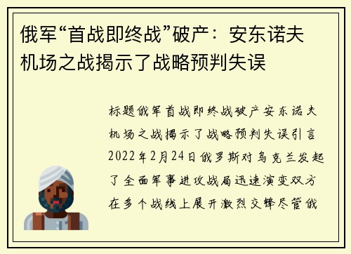 俄军“首战即终战”破产：安东诺夫机场之战揭示了战略预判失误