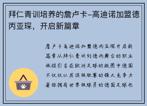 拜仁青训培养的詹卢卡-高迪诺加盟德丙亚琛，开启新篇章